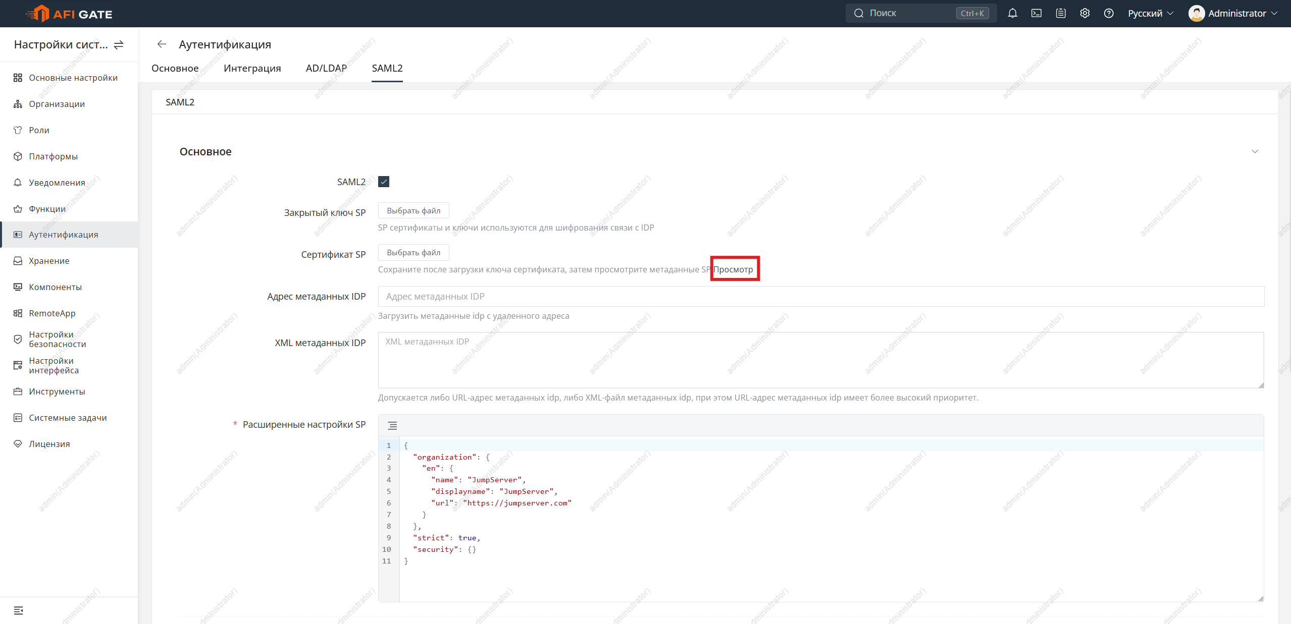 Настройка SAML