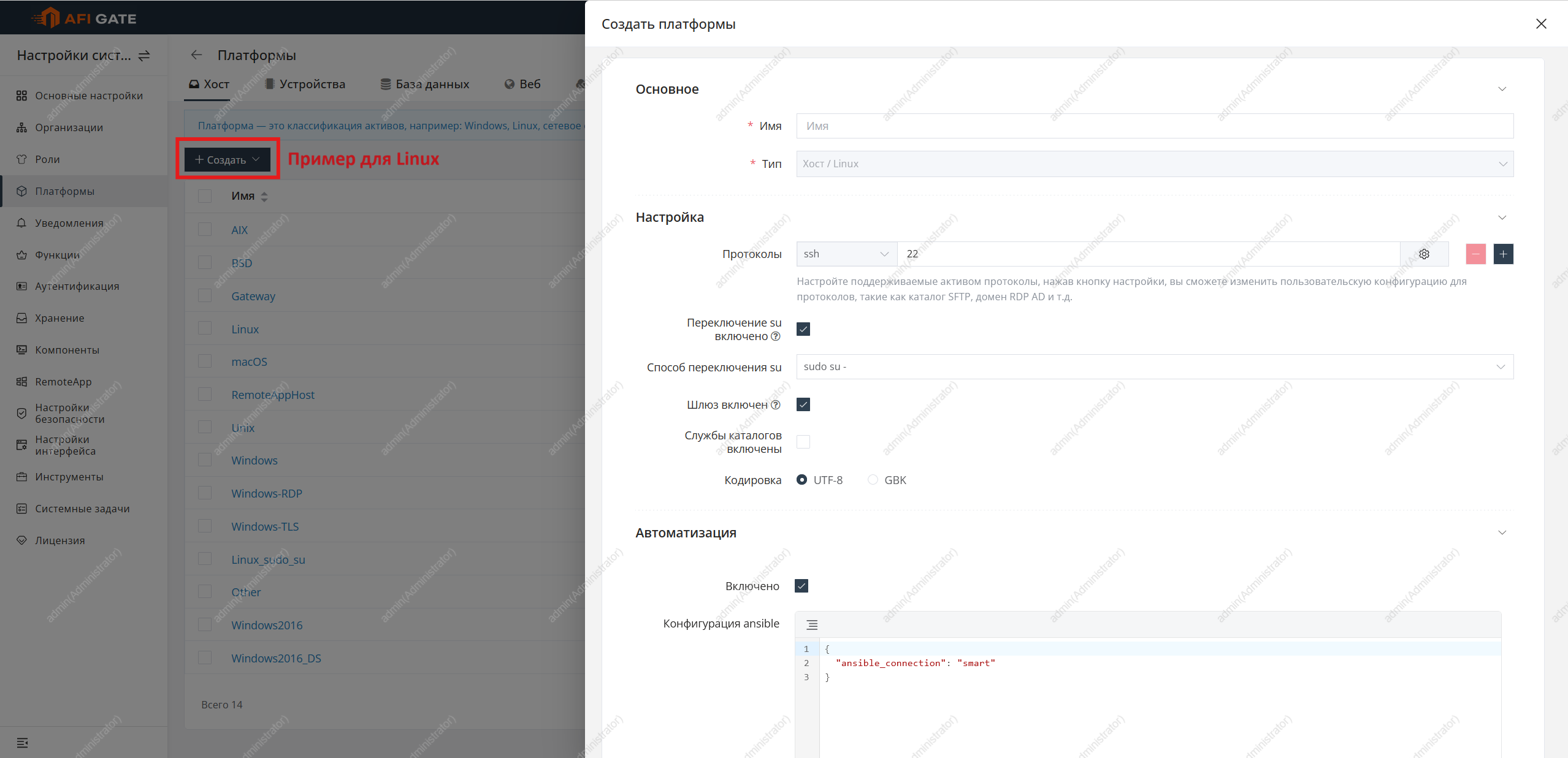 Создание платформы