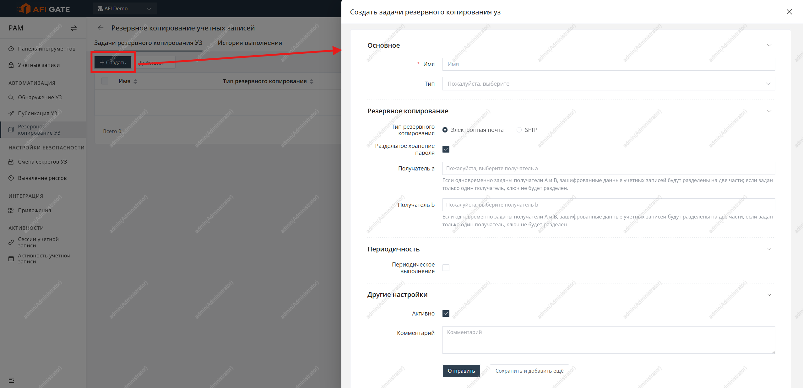 Создание задания
