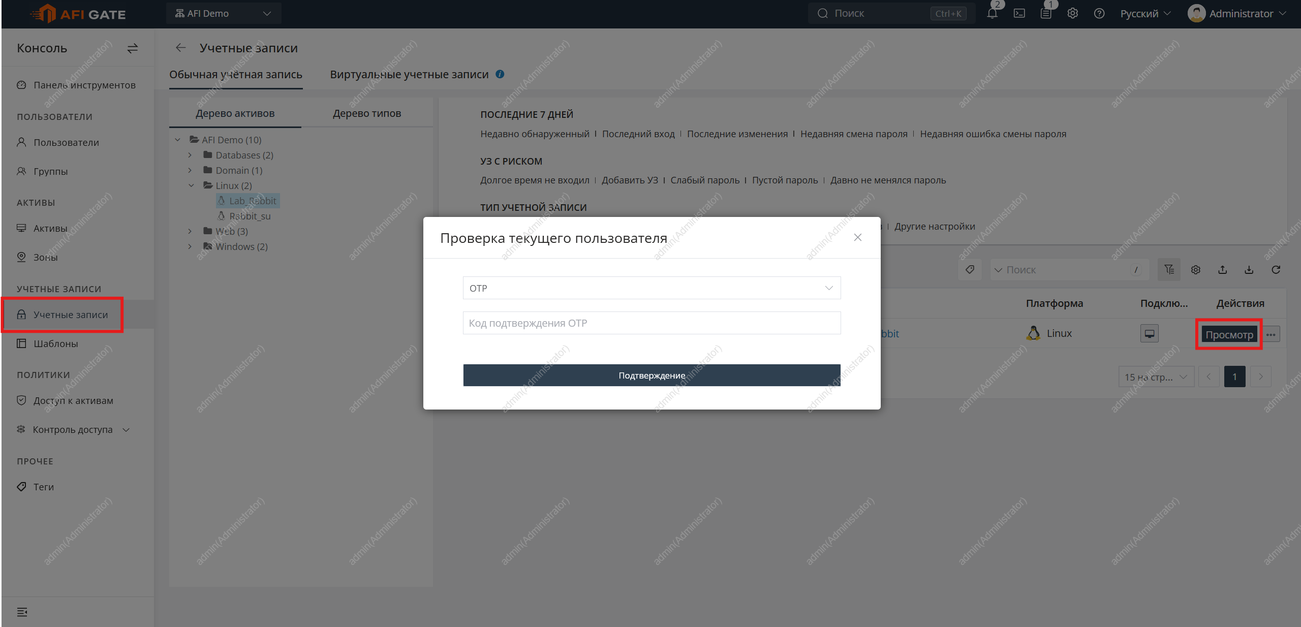 Список учетных записей