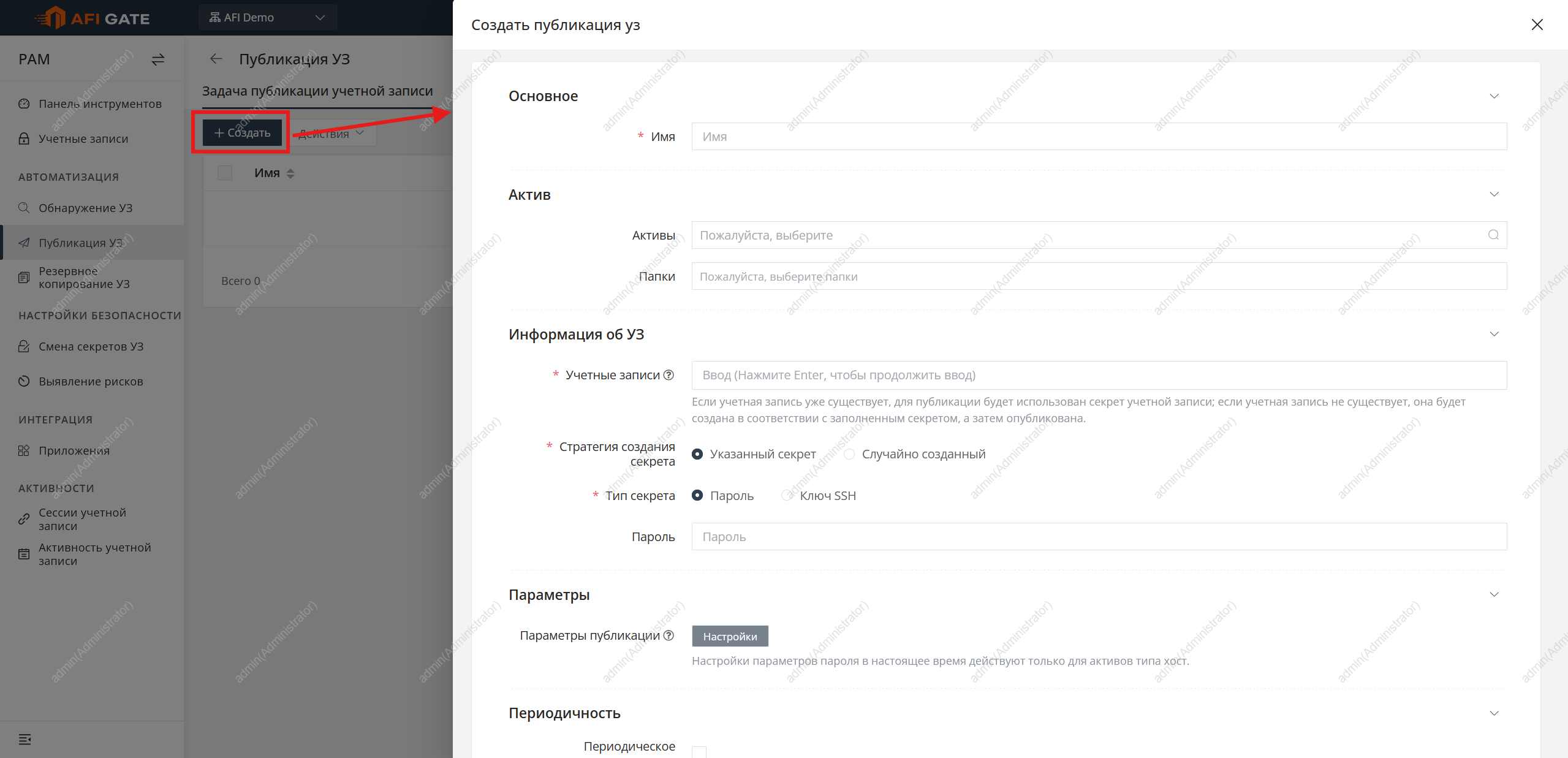 Задание Account Push